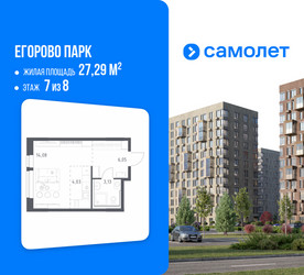 Планировка студии(квартира) площадью 27.29 квадратных метров в ЖК “ЖК Егорово Парк”