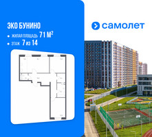 Планировка двухкомнатной(квартира) площадью 71 квадратных метров в “ЖК ЭкоБунино (Южное Бунино)”