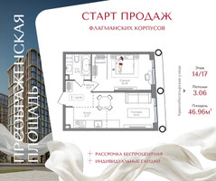 Планировка однокомнатной(квартира) площадью 46.96 квадратных метров в “ЖК Преображенская Площадь”