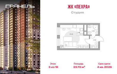 Планировка студии(квартира) площадью 23.72 квадратных метров в ЖК “ЖК Пехра”