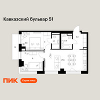 Планировка двухкомнатной(квартира) площадью 56.5 квадратных метров в “ЖК Кавказский бульвар 51”