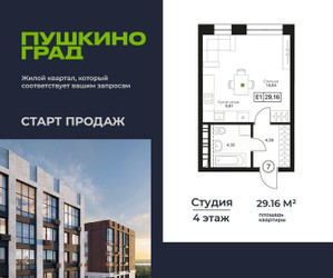 Планировка студии(квартира) площадью 29.16 квадратных метров в ЖК “ЖК Пушкино Град”
