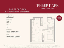 Планировка однокомнатной(квартира) площадью 45 квадратных метров в “ЖК Ривер Парк Кутузовский”