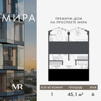 Планировка однокомнатной(квартира) площадью 45.08 квадратных метров в “Дом премиум-класса МИРА”