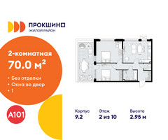 Планировка двухкомнатной(квартира) площадью 70 квадратных метров в “ЖК Прокшино”