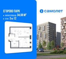 Планировка однокомнатной(квартира) площадью 34.08 квадратных метров в “ЖК Егорово Парк”