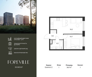 Планировка однокомнатной(квартира) площадью 36.9 квадратных метров в ЖК “ЖК Форевиль”