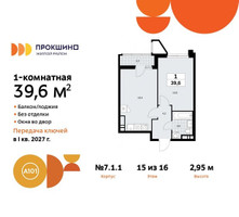 Планировка однокомнатной(квартира) площадью 39.6 квадратных метров в “ЖК Прокшино”