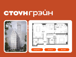Планировка двухкомнатной(квартира) площадью 89.2 квадратных метров в “ЖК СТОУН Грэйн”